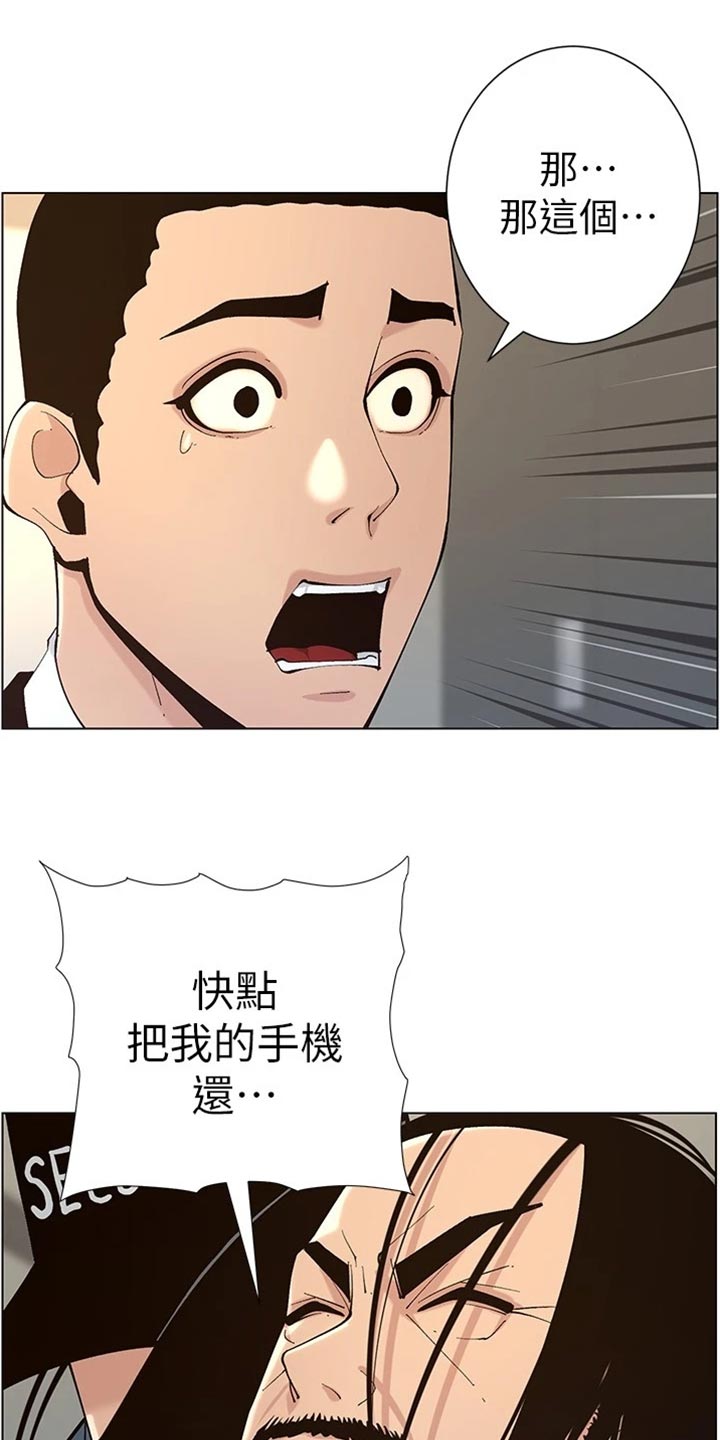 《假爸爸》第235章坦白一切 第17页