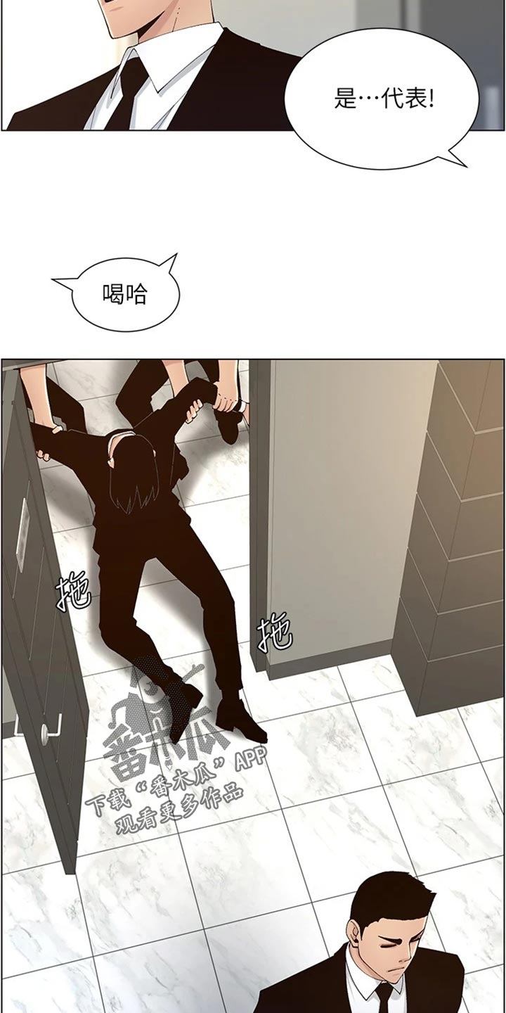 《假爸爸》第235章坦白一切 第21页