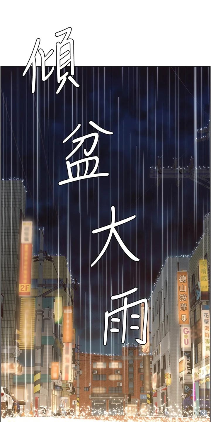 《假爸爸》第235章坦白一切 第25页