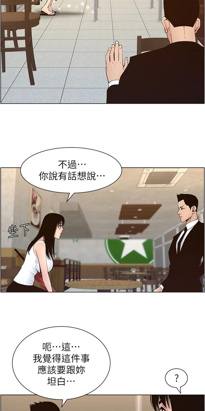 《假爸爸》第235章坦白一切 第27页