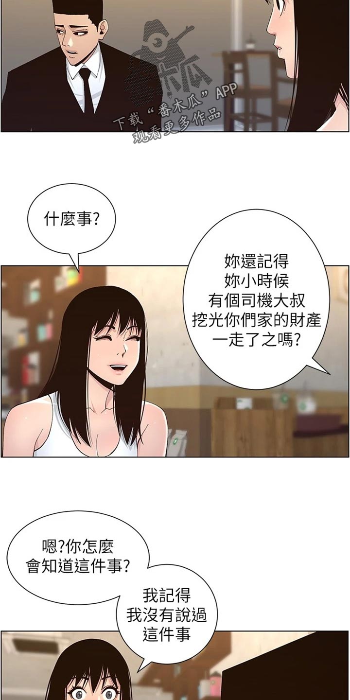 《假爸爸》第235章坦白一切 第28页