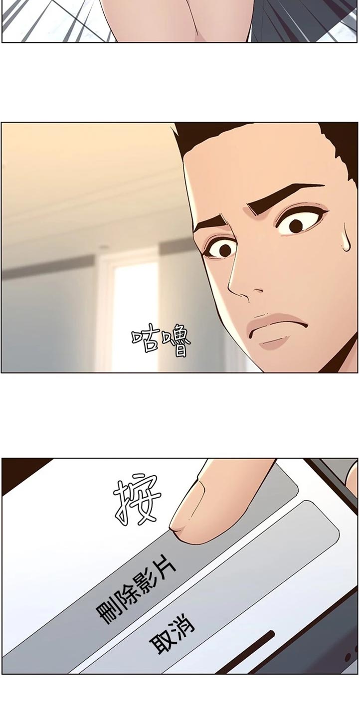 《假爸爸》第235章坦白一切 第2页