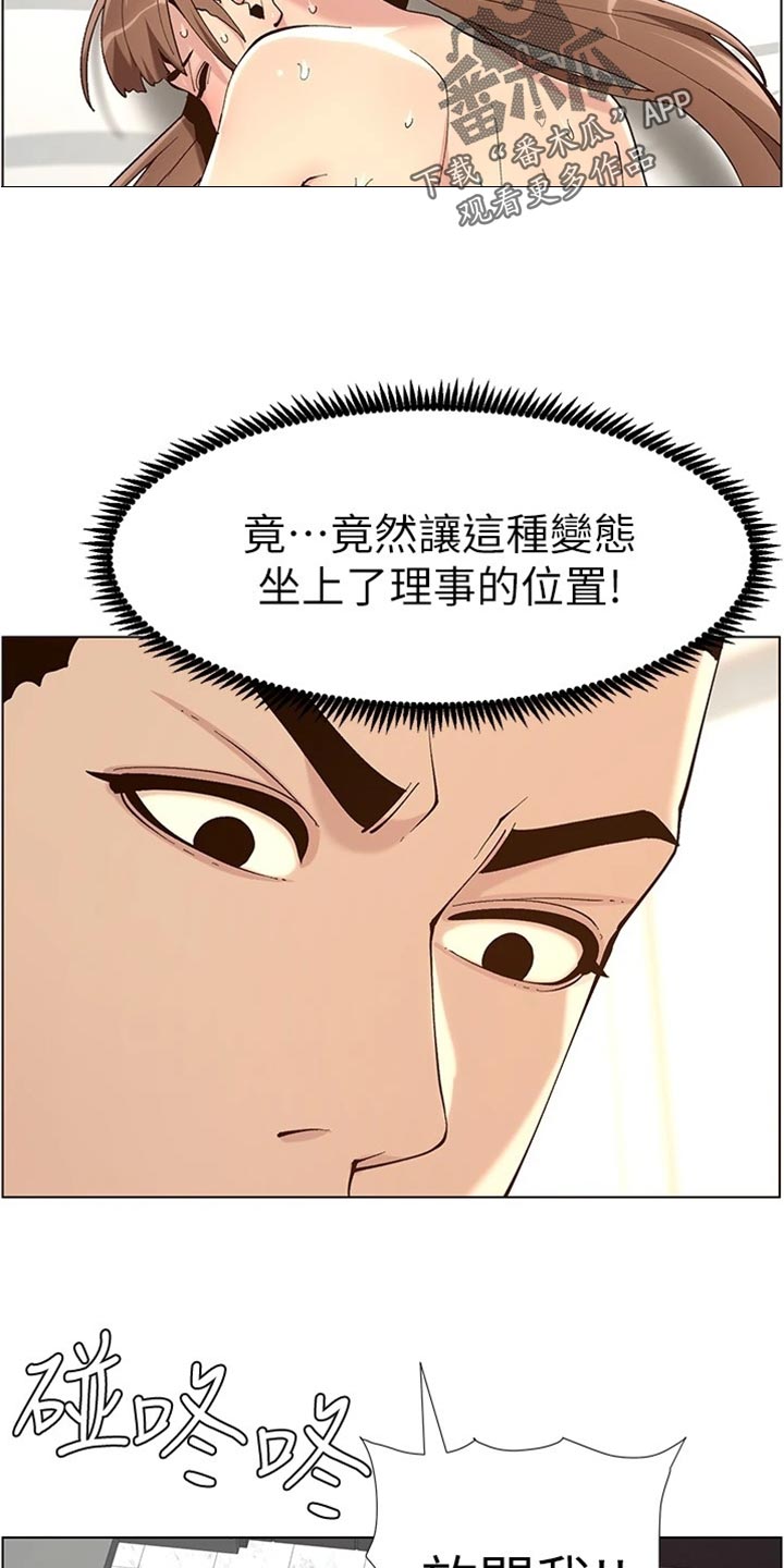 《假爸爸》第235章坦白一切 第6页