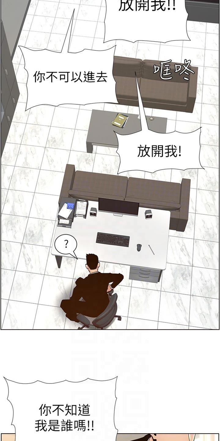 《假爸爸》第235章坦白一切 第7页