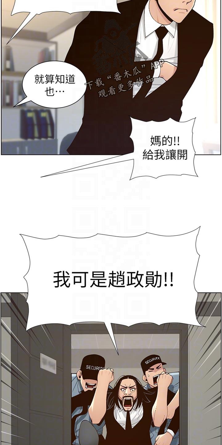 《假爸爸》第235章坦白一切 第8页