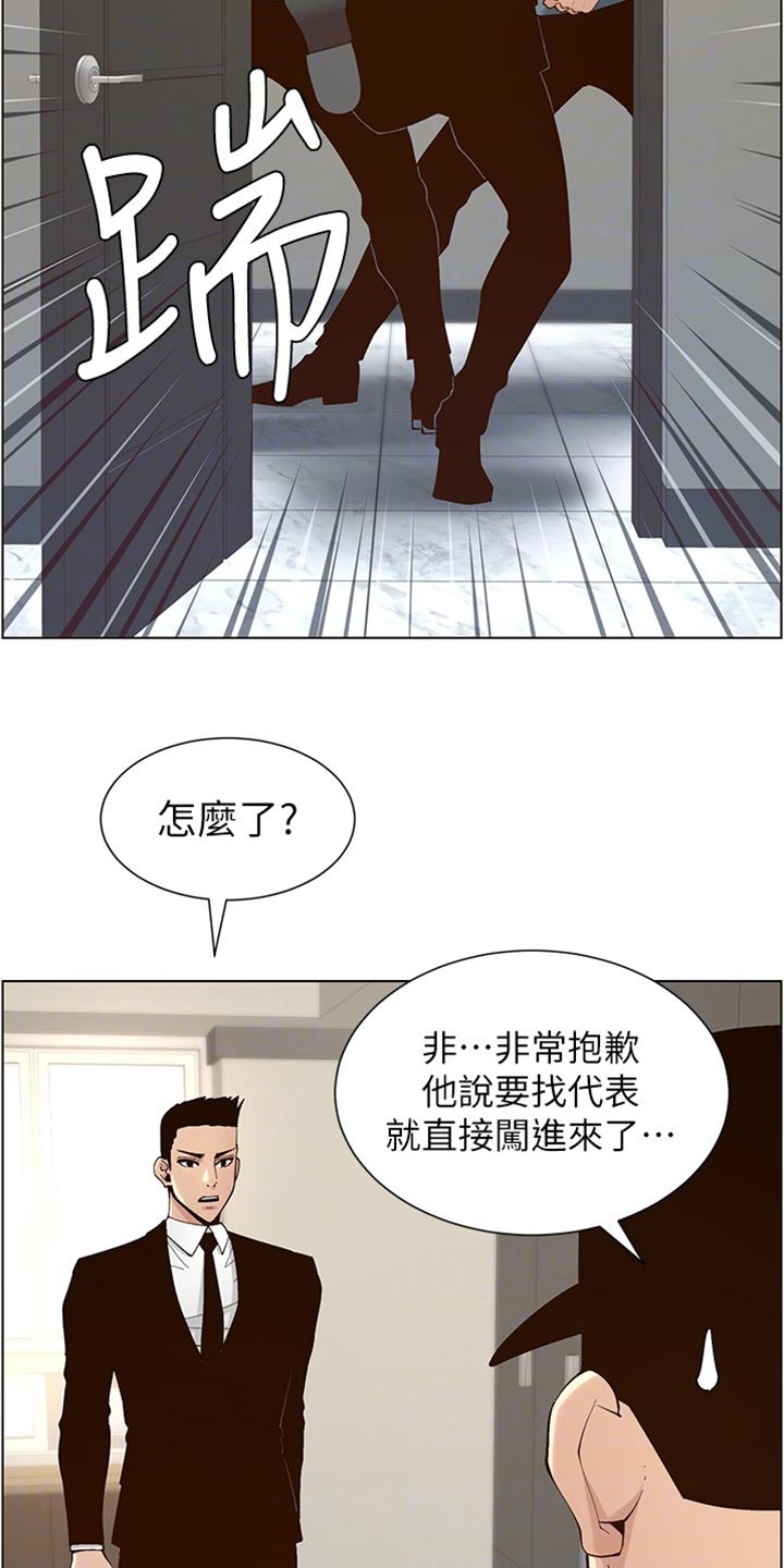 《假爸爸》第235章坦白一切 第9页