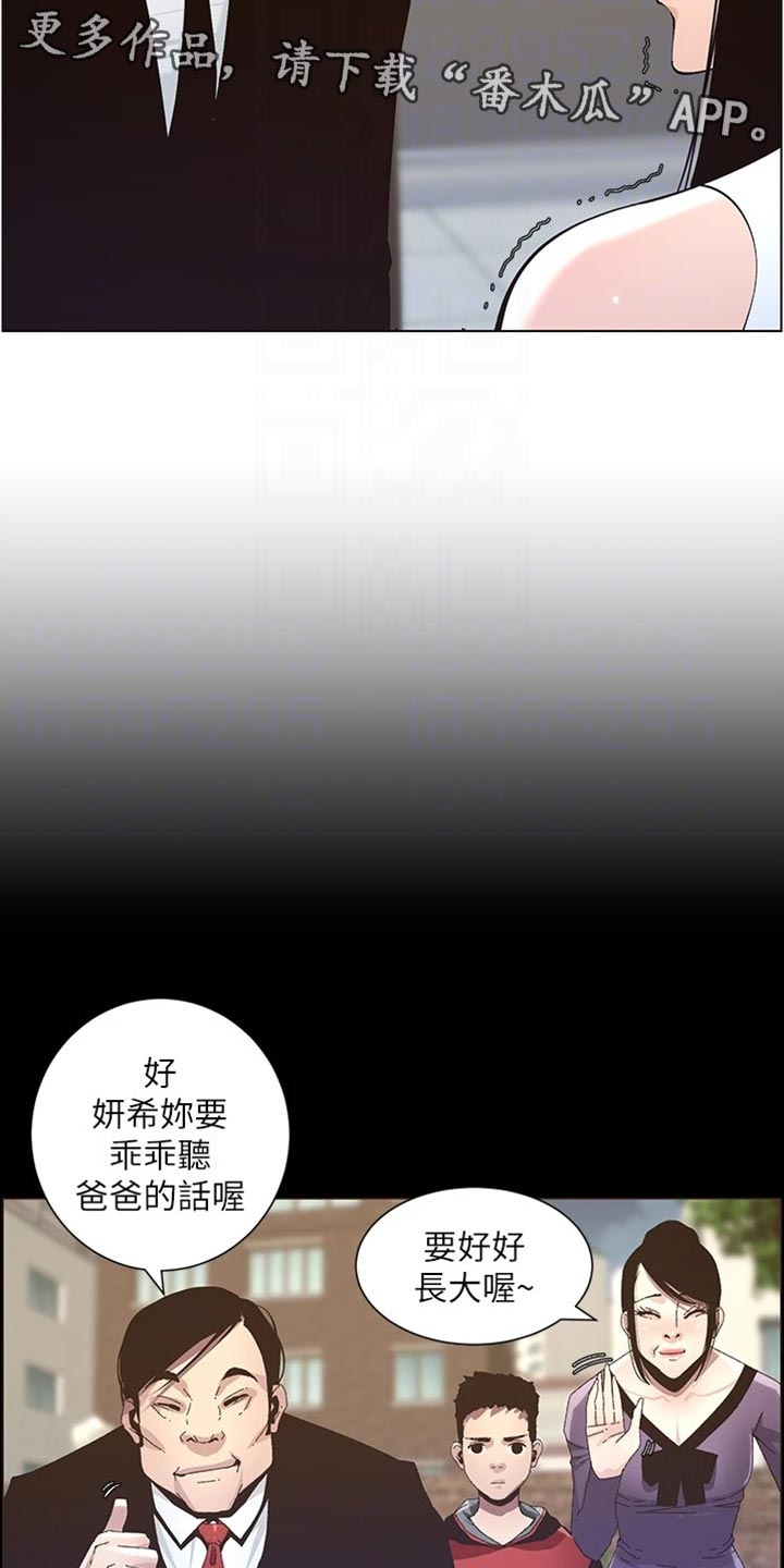 《假爸爸》第236章泪如雨下 第10页
