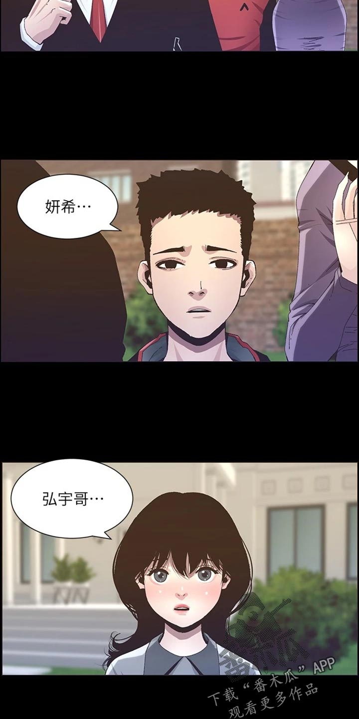 《假爸爸》第236章泪如雨下 第11页