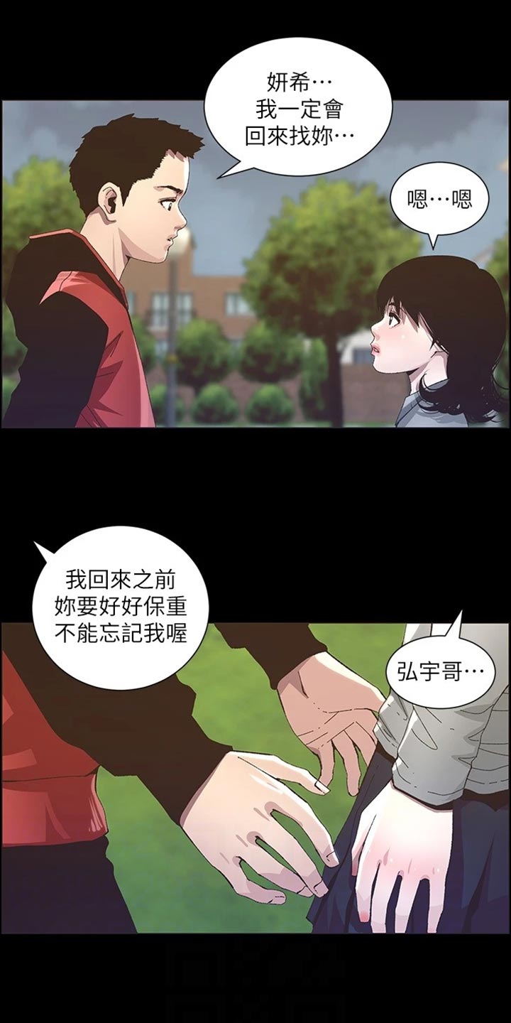 《假爸爸》第236章泪如雨下 第12页
