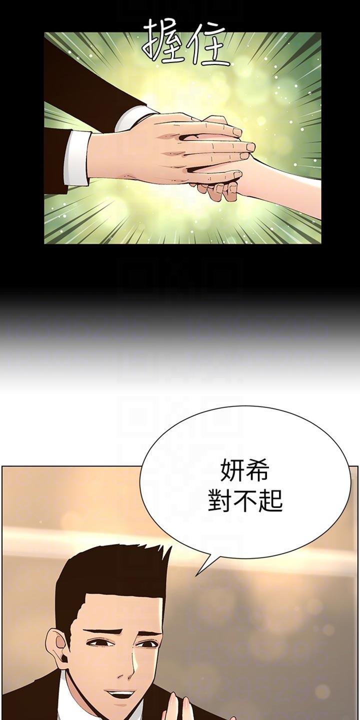 《假爸爸》第236章泪如雨下 第13页