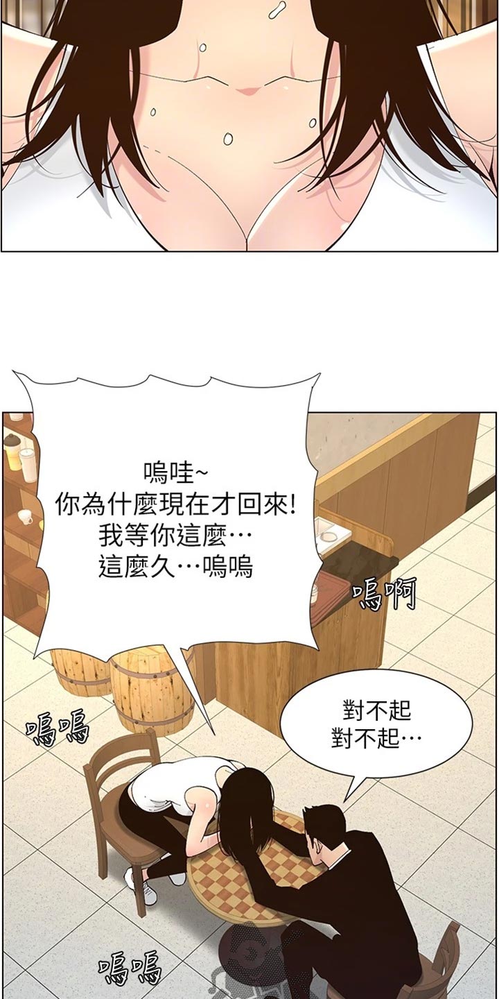 《假爸爸》第236章泪如雨下 第15页