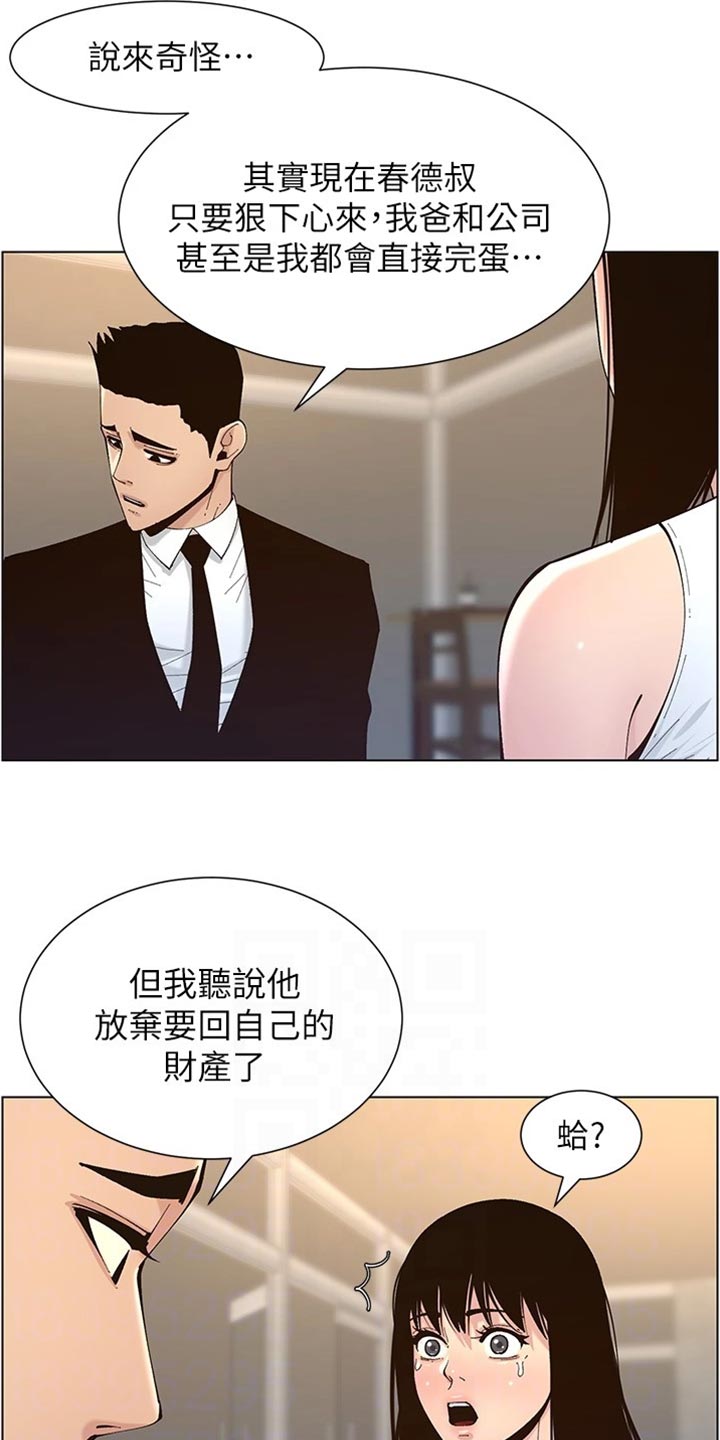 《假爸爸》第236章泪如雨下 第17页
