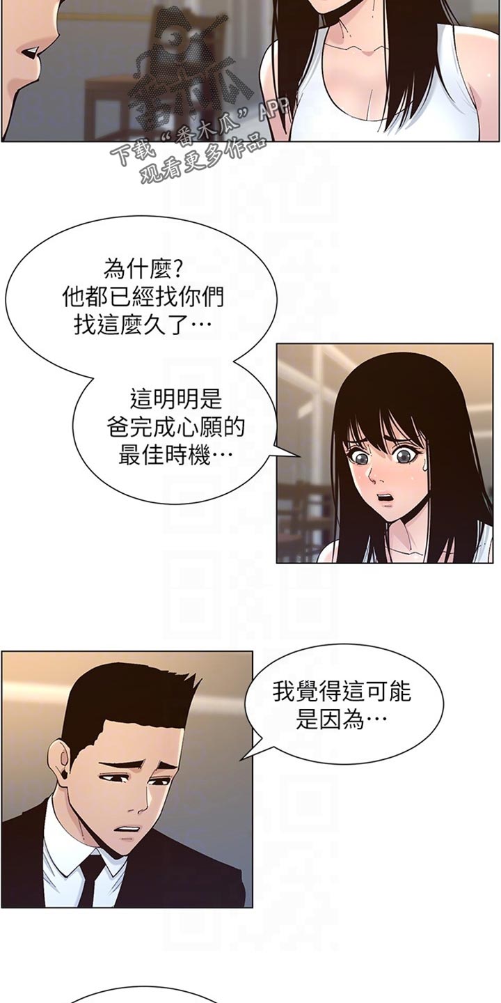 《假爸爸》第236章泪如雨下 第18页
