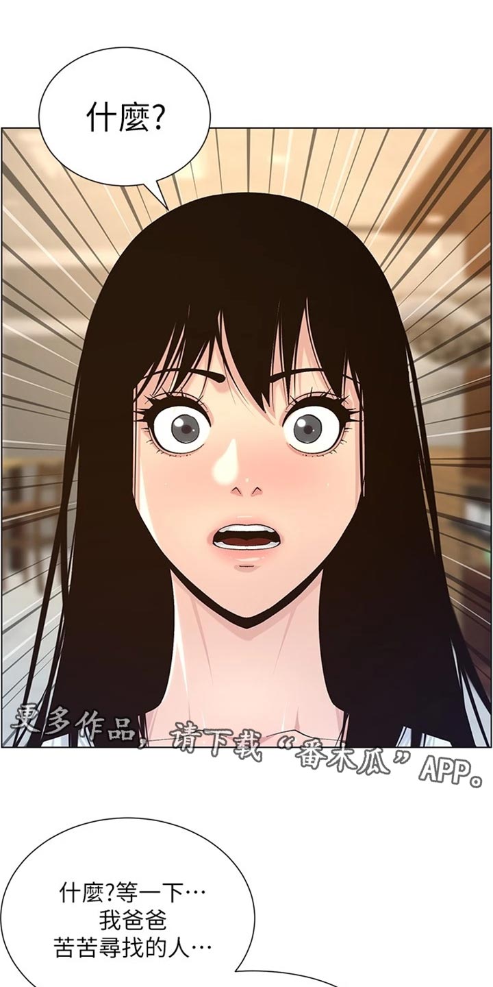 《假爸爸》第236章泪如雨下 第1页