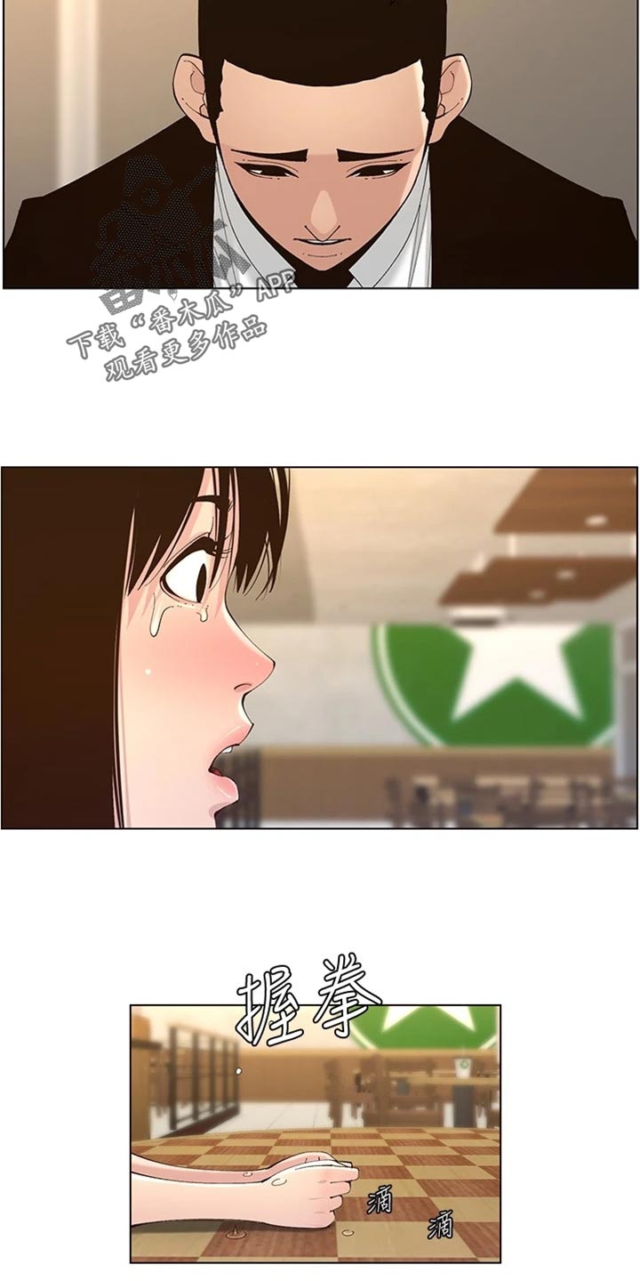 《假爸爸》第236章泪如雨下 第20页
