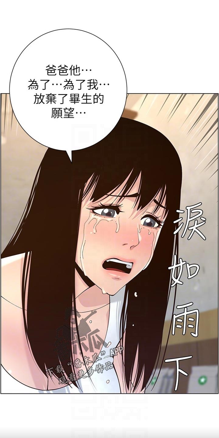《假爸爸》第236章泪如雨下 第21页