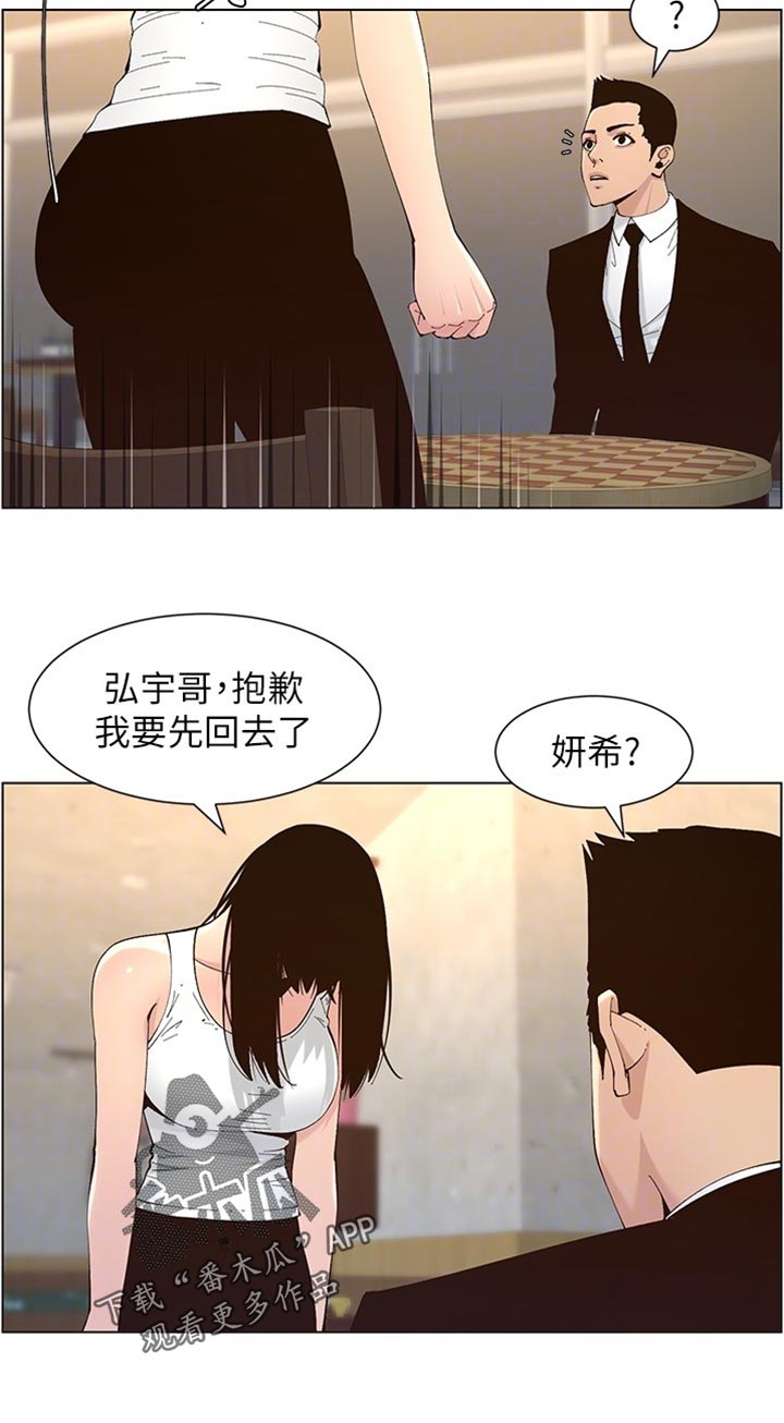 《假爸爸》第236章泪如雨下 第23页
