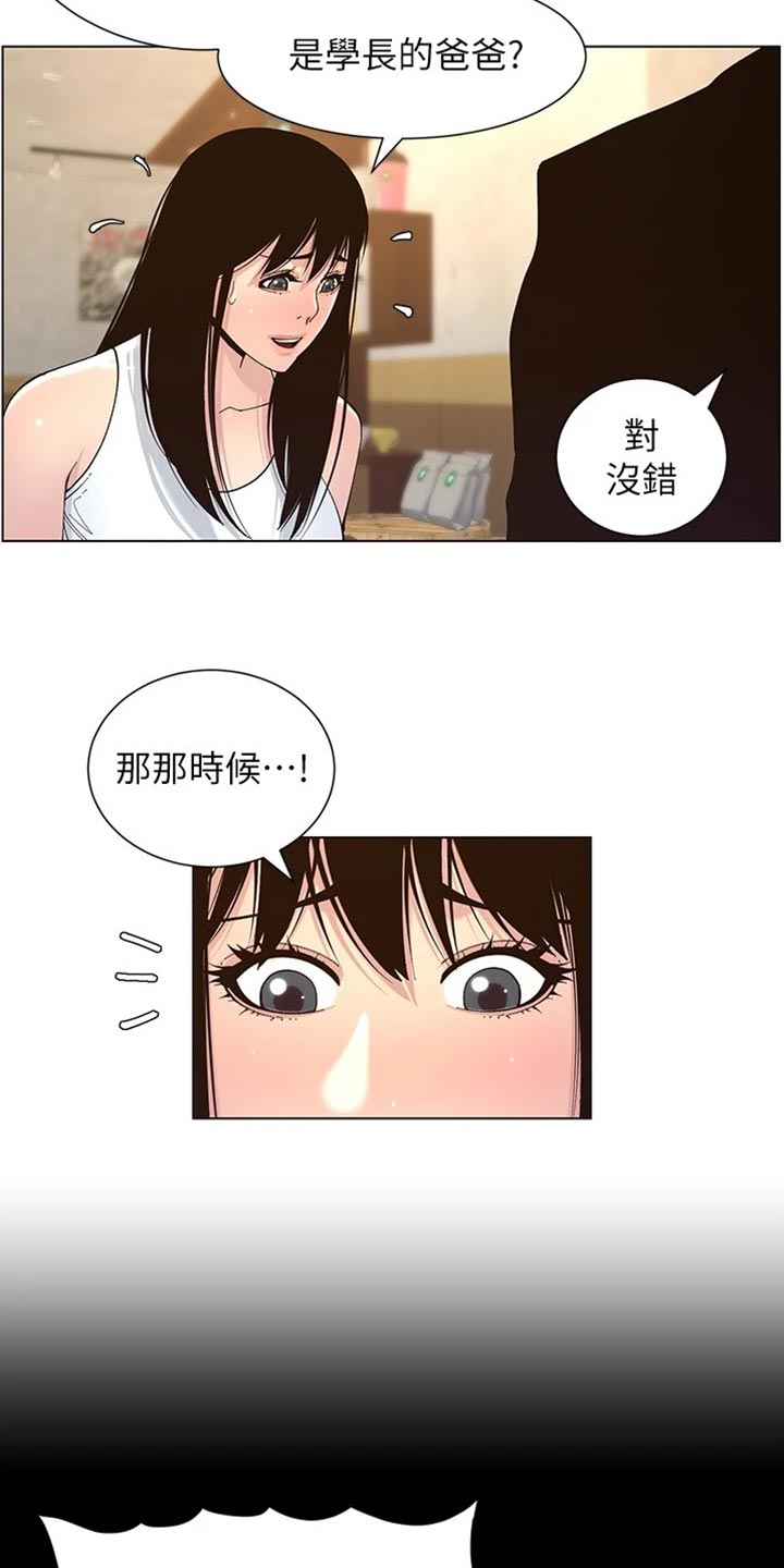《假爸爸》第236章泪如雨下 第2页