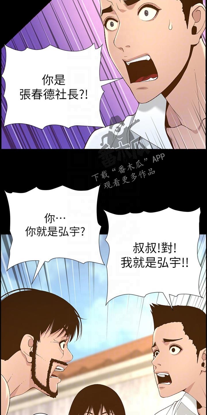 《假爸爸》第236章泪如雨下 第4页