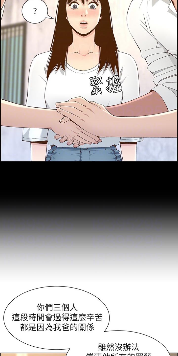 《假爸爸》第236章泪如雨下 第5页