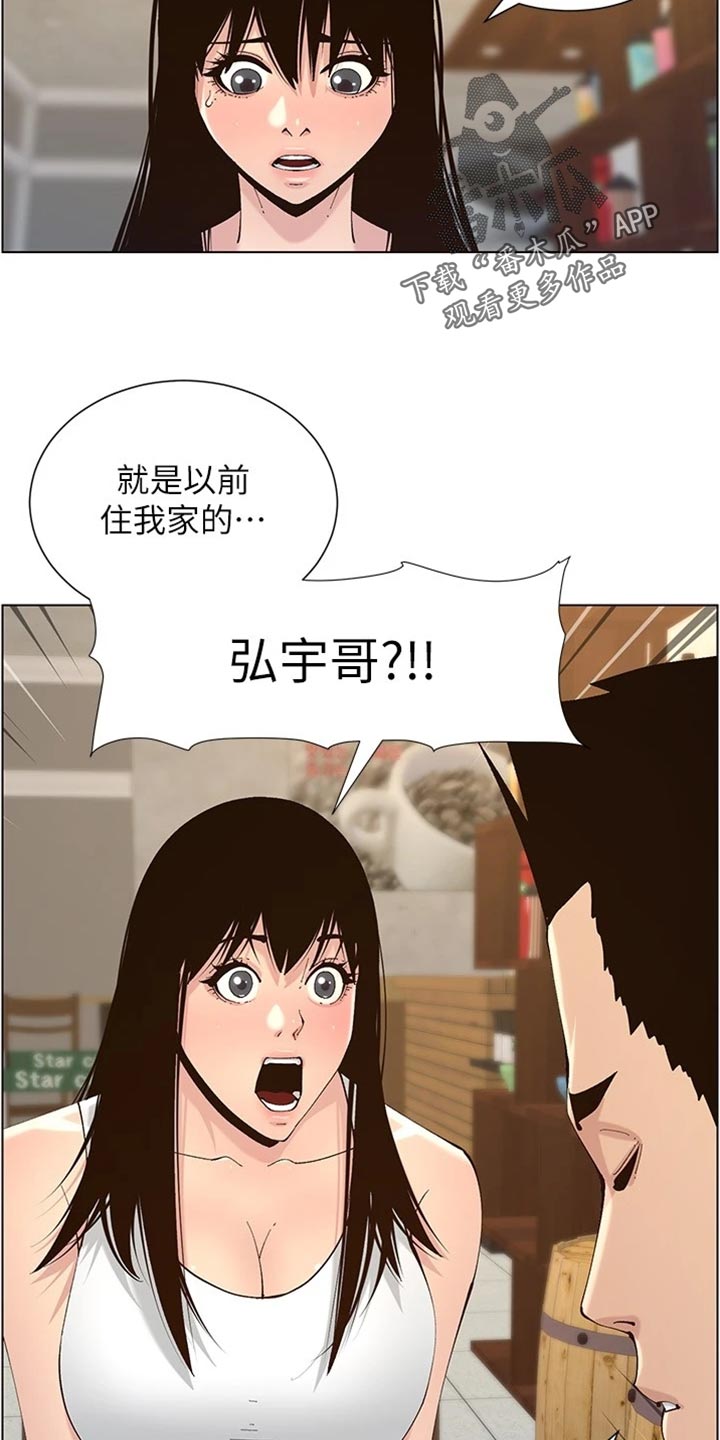 《假爸爸》第236章泪如雨下 第7页
