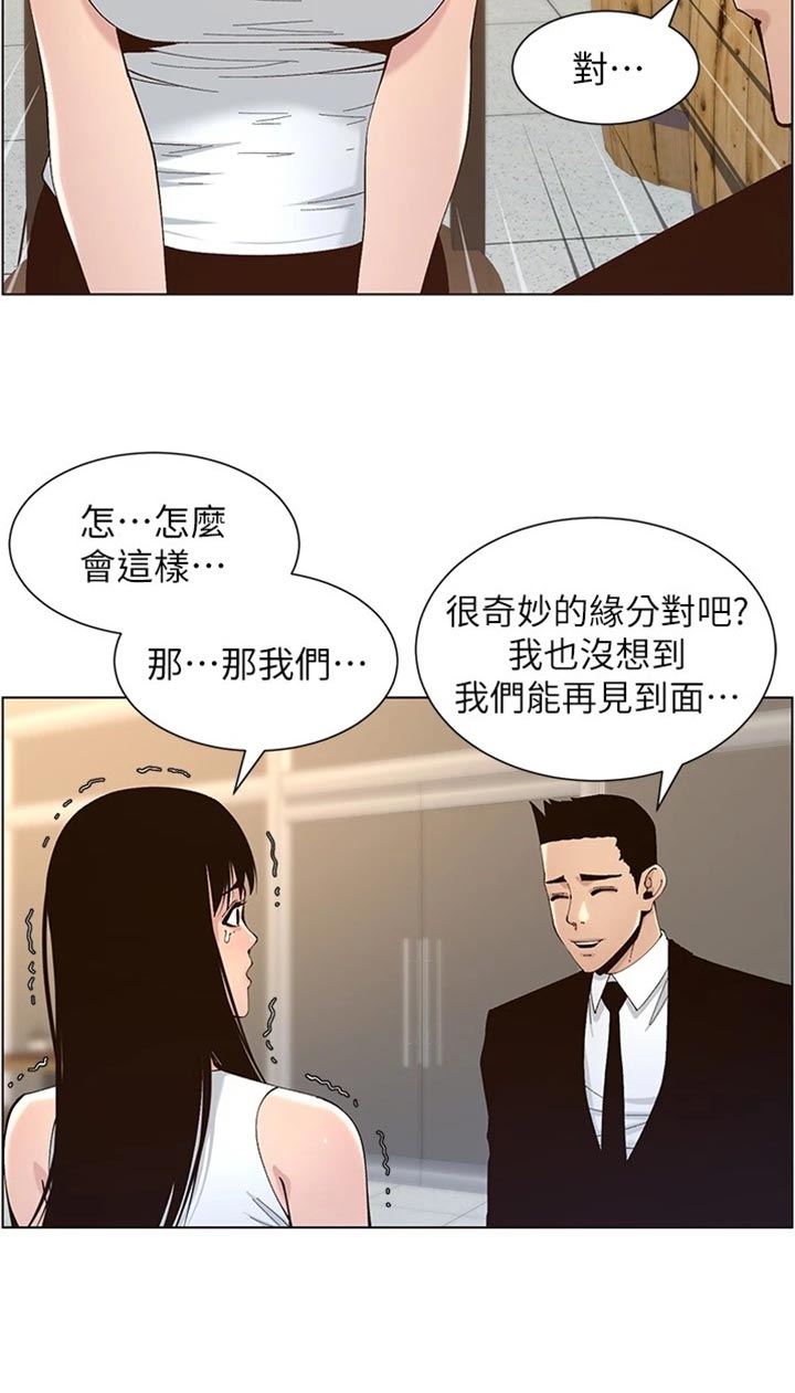《假爸爸》第236章泪如雨下 第8页