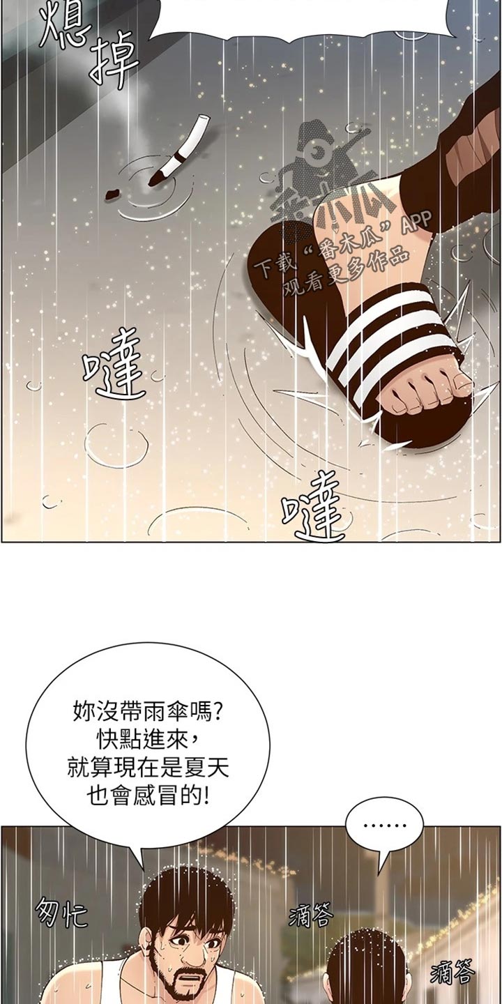《假爸爸》第237章心乱如麻 第10页