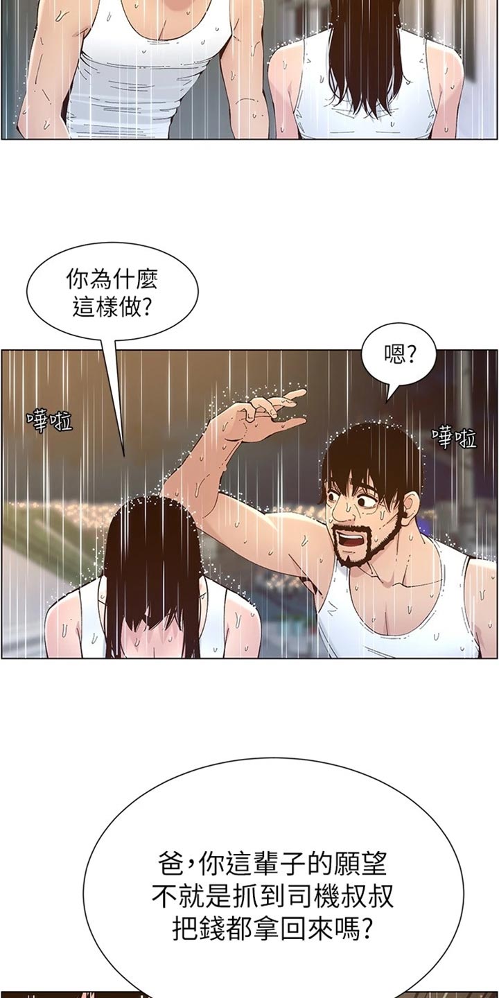 《假爸爸》第237章心乱如麻 第11页