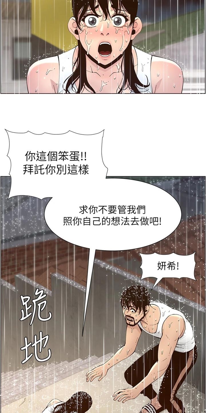 《假爸爸》第237章心乱如麻 第15页