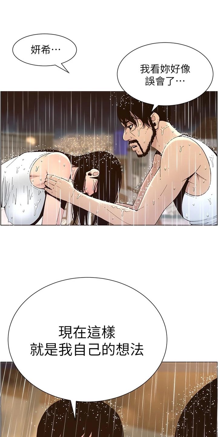 《假爸爸》第237章心乱如麻 第17页