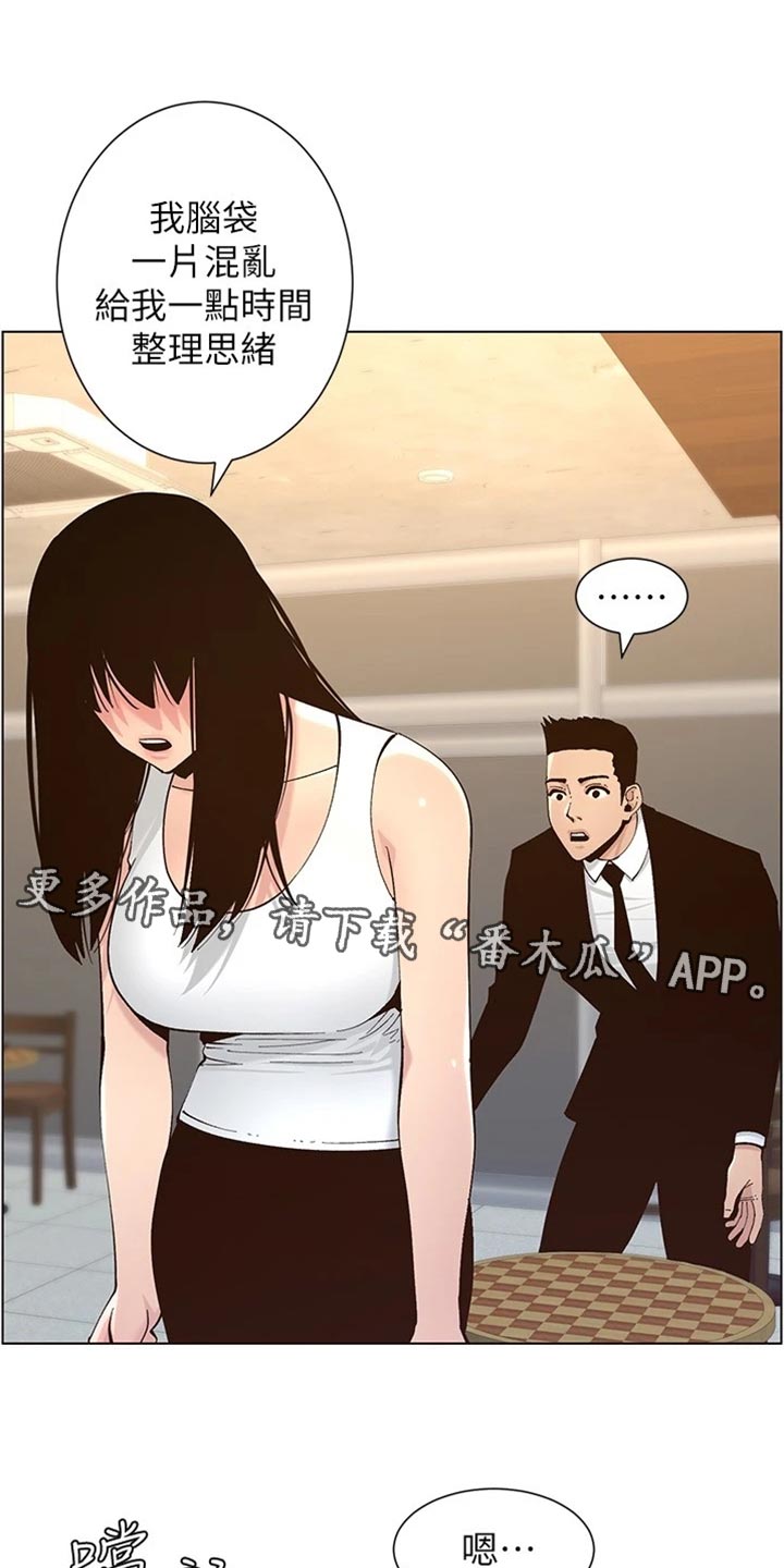 《假爸爸》第237章心乱如麻 第1页