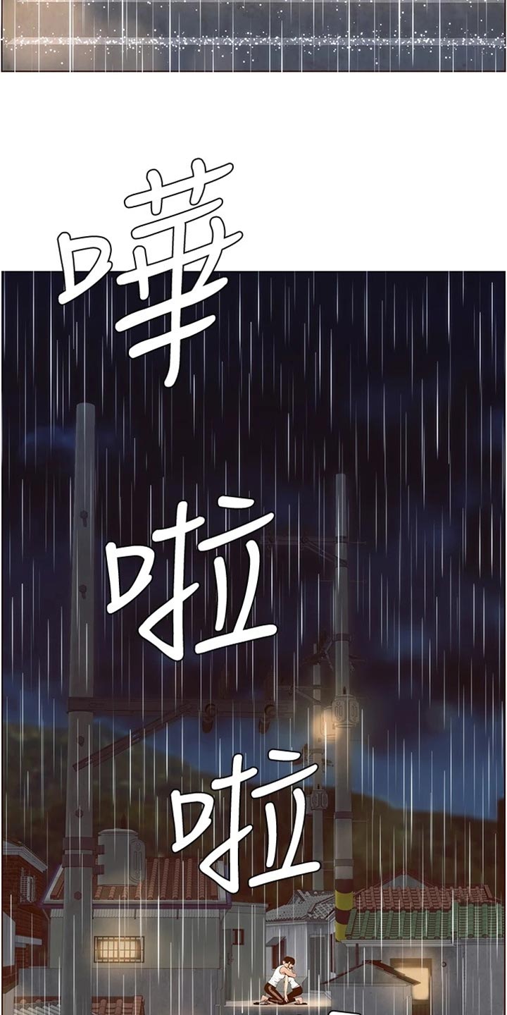 《假爸爸》第237章心乱如麻 第20页