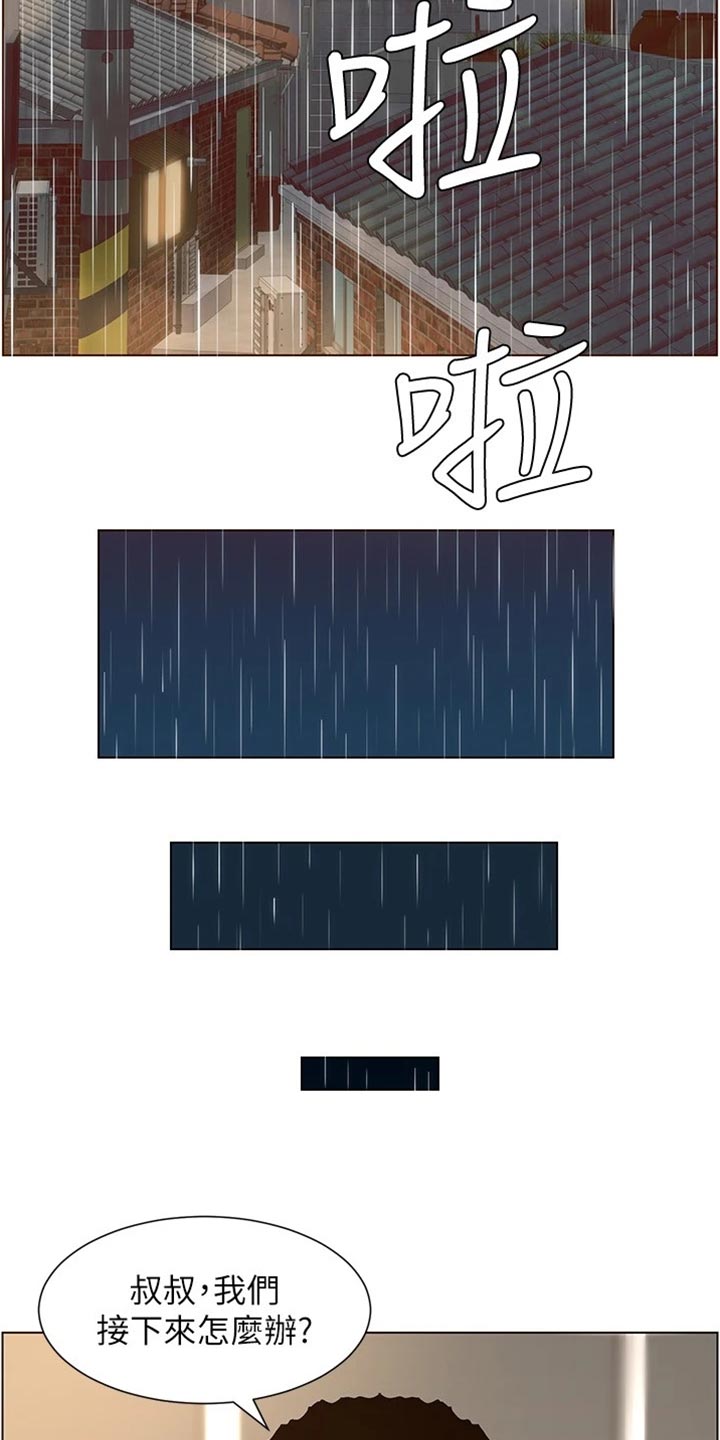 《假爸爸》第237章心乱如麻 第21页
