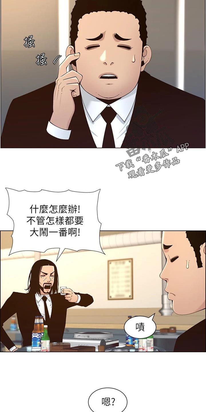 《假爸爸》第237章心乱如麻 第22页