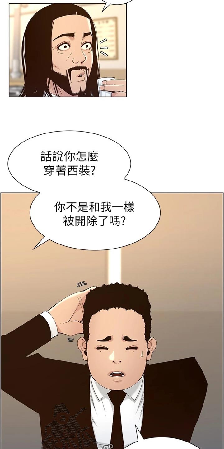 《假爸爸》第237章心乱如麻 第23页