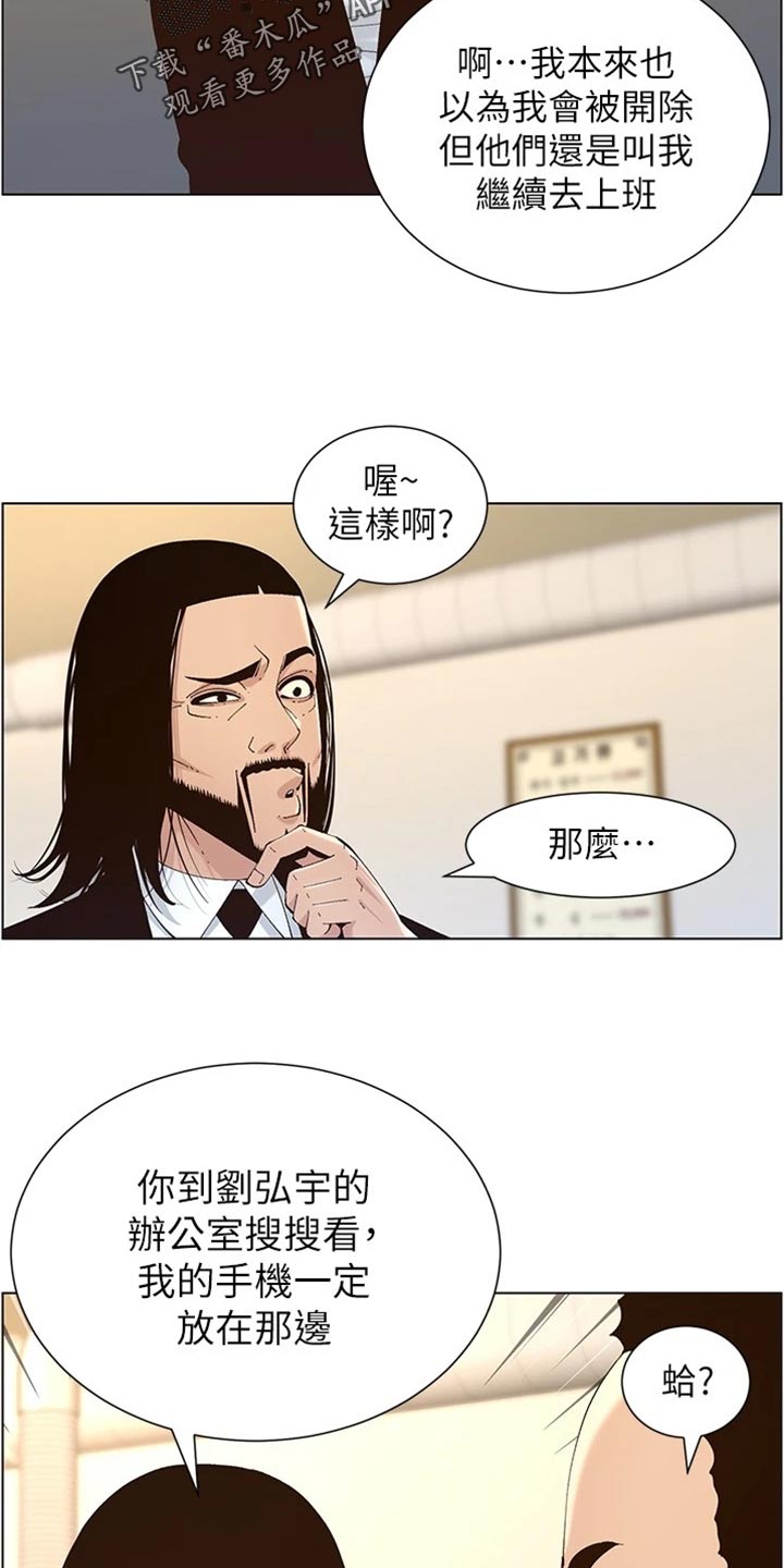 《假爸爸》第237章心乱如麻 第24页