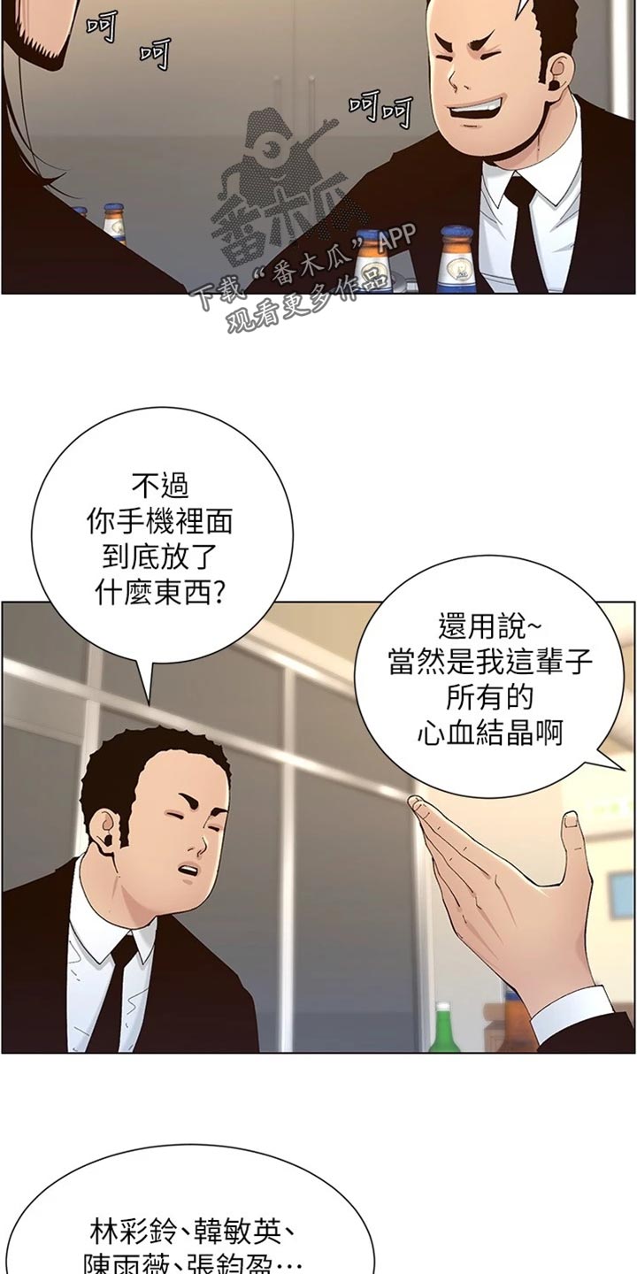 《假爸爸》第237章心乱如麻 第26页