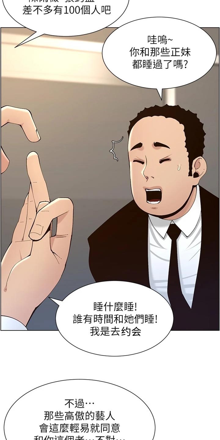 《假爸爸》第237章心乱如麻 第27页