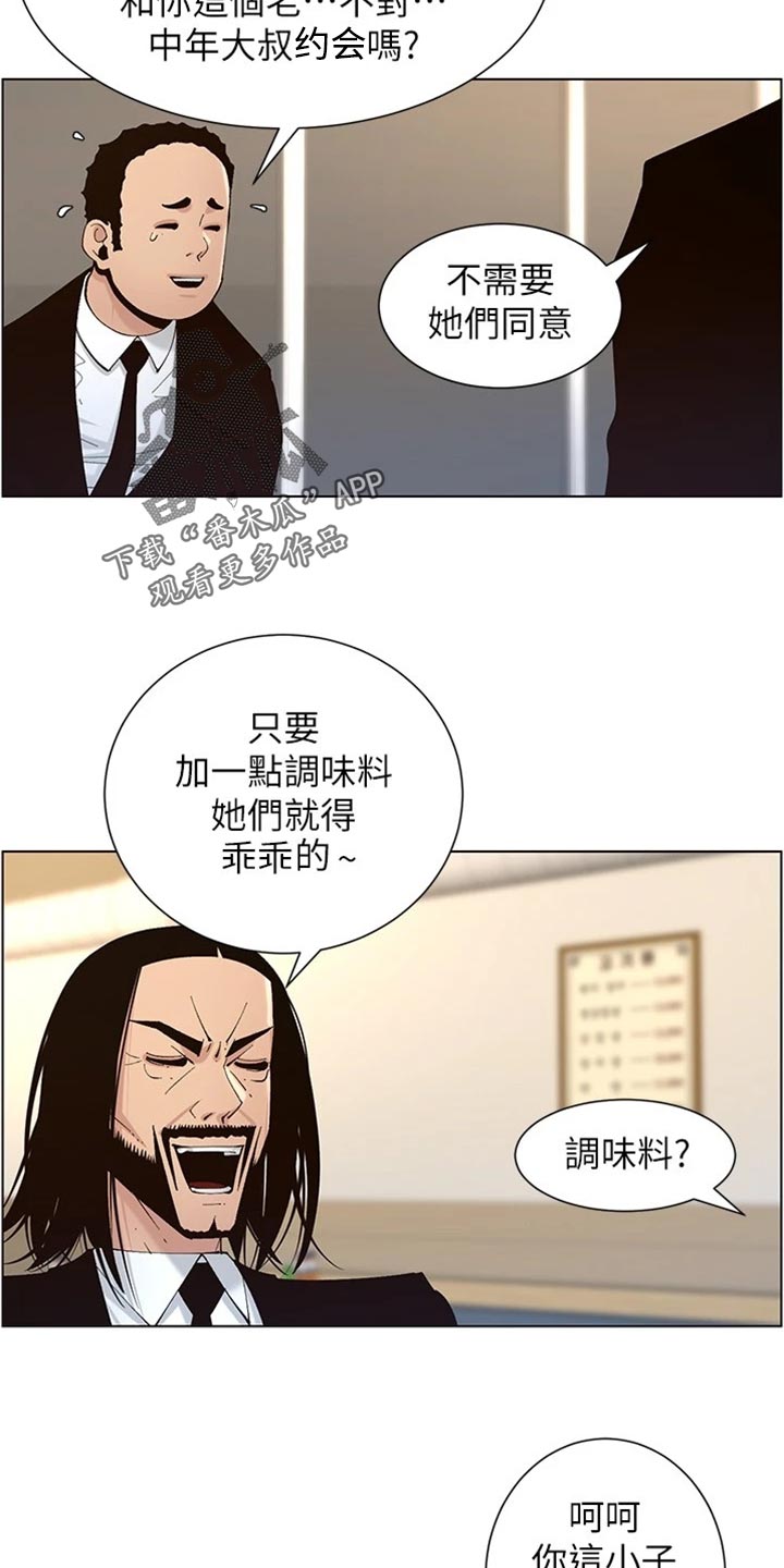 《假爸爸》第237章心乱如麻 第28页