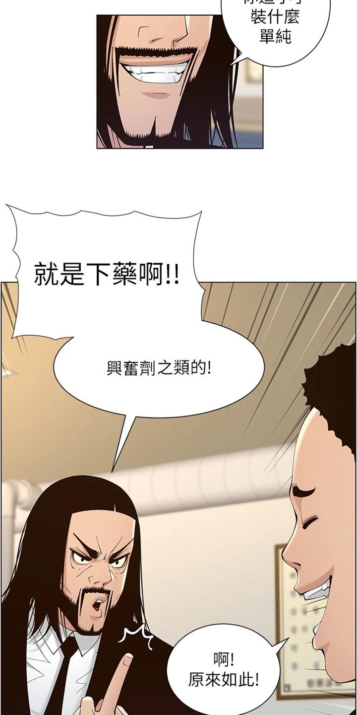 《假爸爸》第237章心乱如麻 第29页