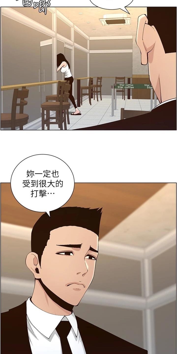 《假爸爸》第237章心乱如麻 第2页