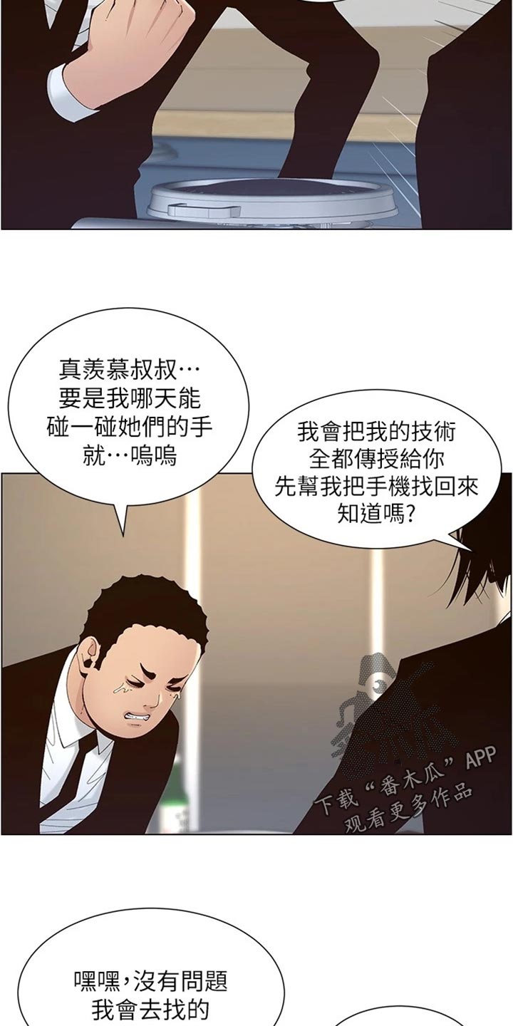 《假爸爸》第237章心乱如麻 第30页