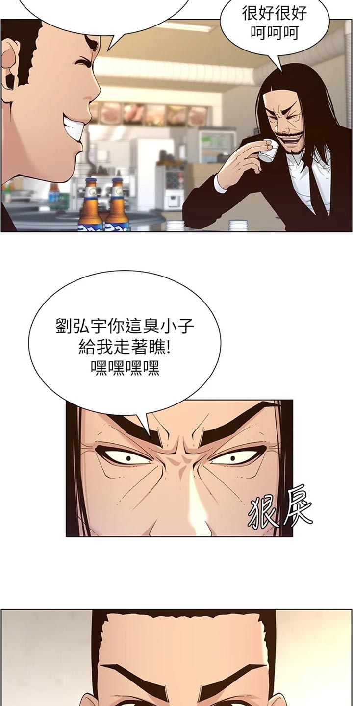 《假爸爸》第237章心乱如麻 第31页