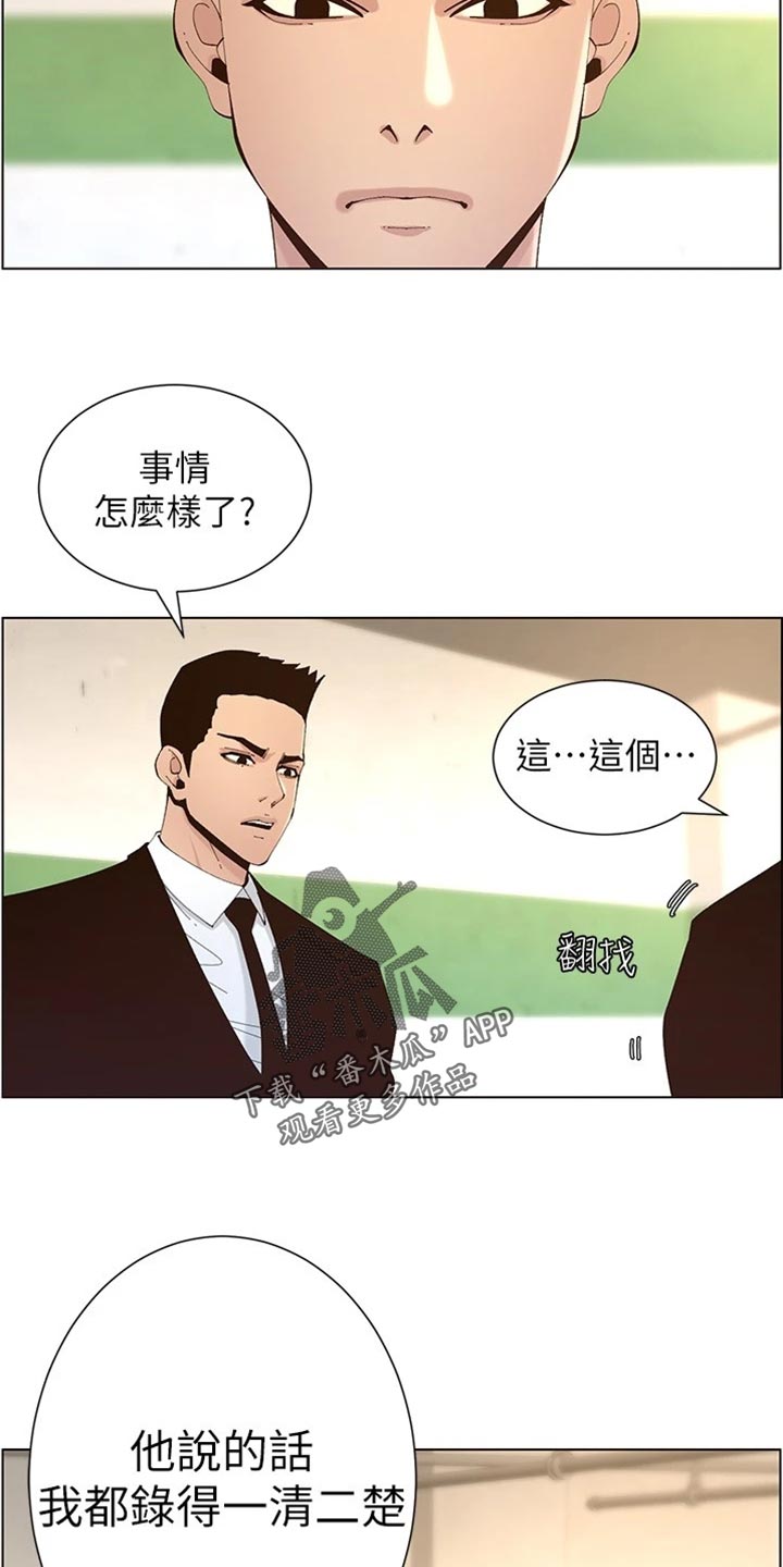 《假爸爸》第237章心乱如麻 第32页