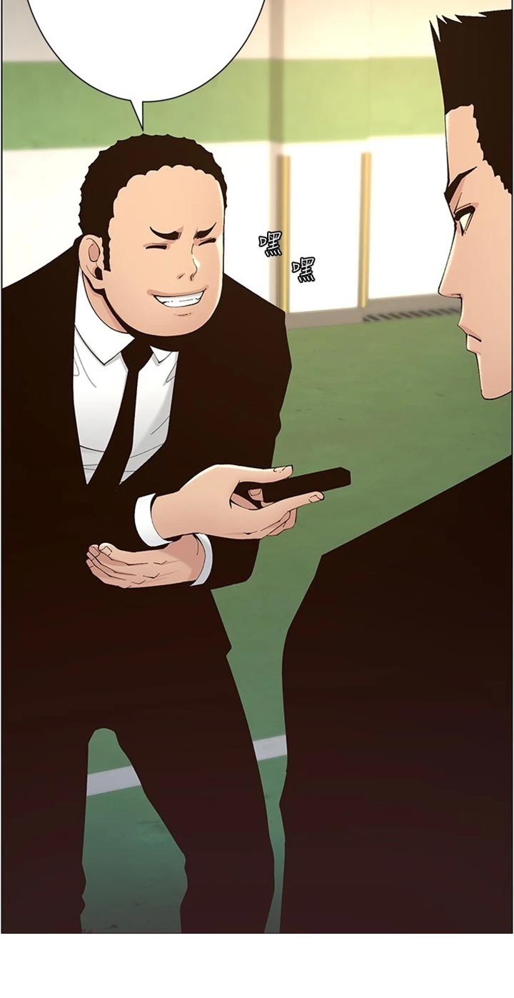 《假爸爸》第237章心乱如麻 第33页