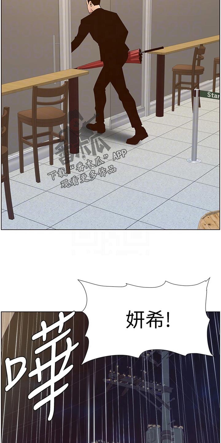 《假爸爸》第237章心乱如麻 第4页