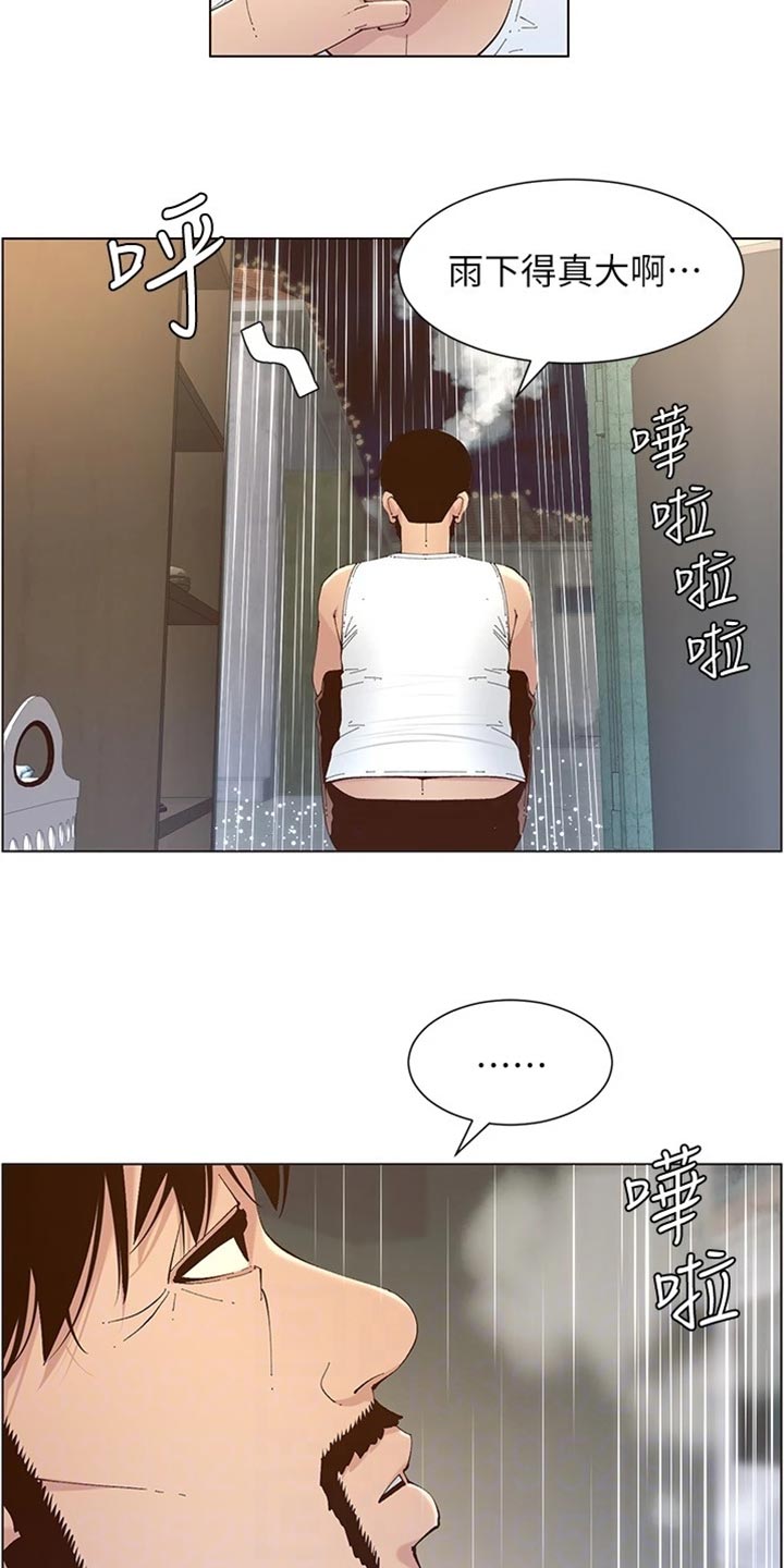 《假爸爸》第237章心乱如麻 第6页