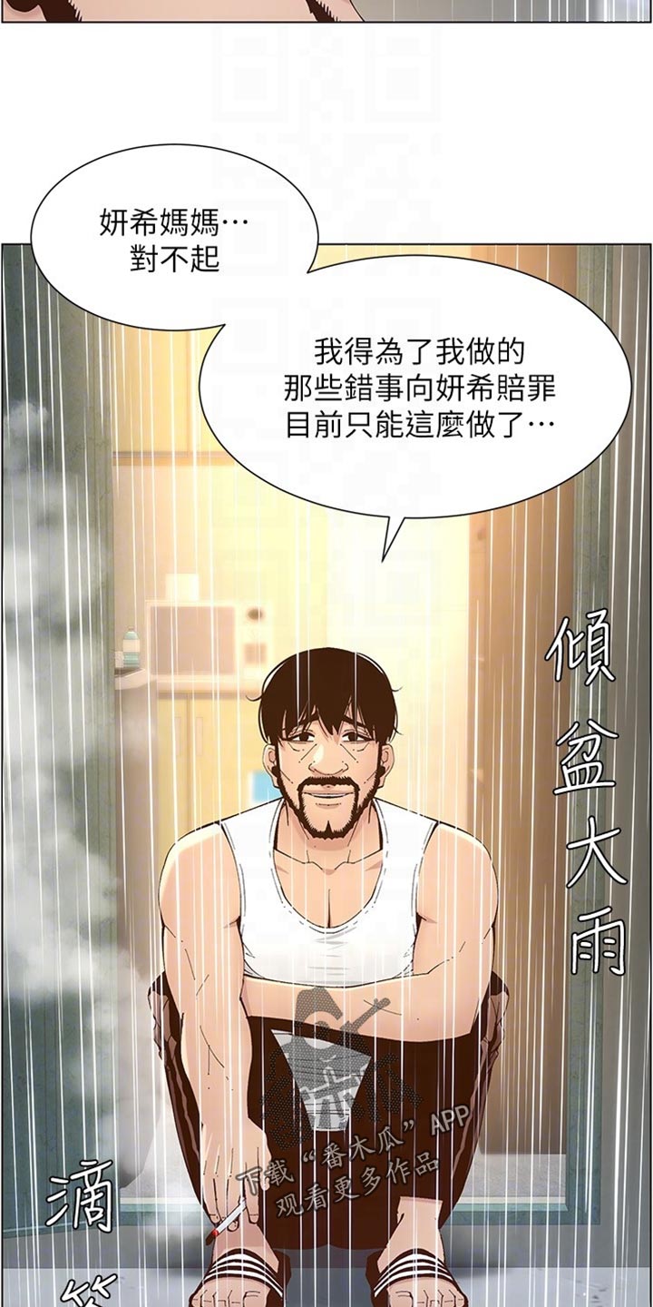 《假爸爸》第237章心乱如麻 第7页