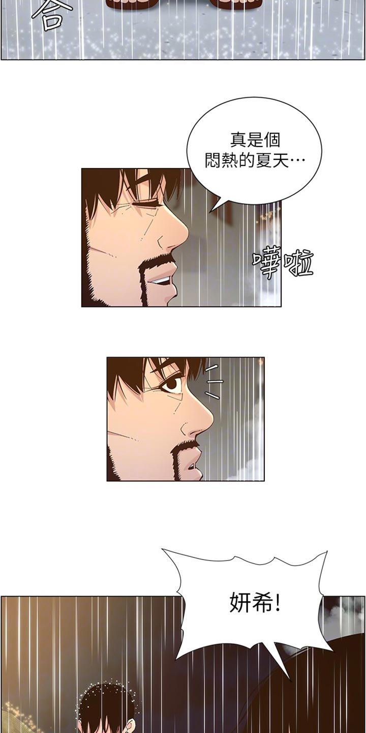 《假爸爸》第237章心乱如麻 第8页