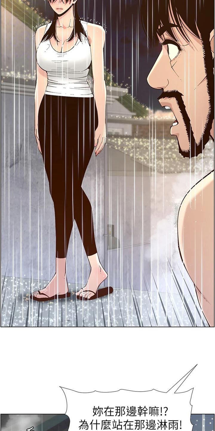 《假爸爸》第237章心乱如麻 第9页